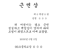 상장(근면상) 상장(근면상)